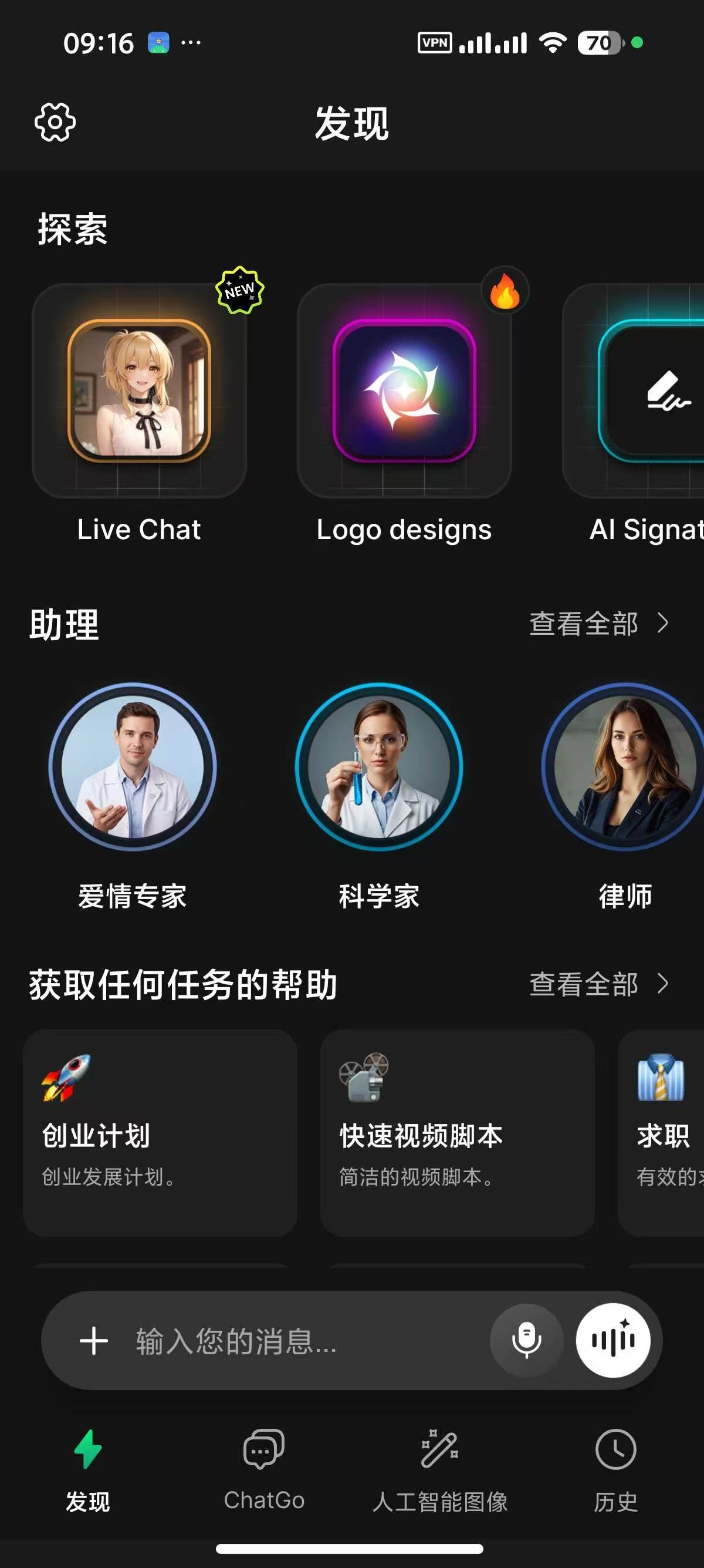 ChatGo AI 6.2.12,内置gpt5顶级模型!生图无敏感限制!