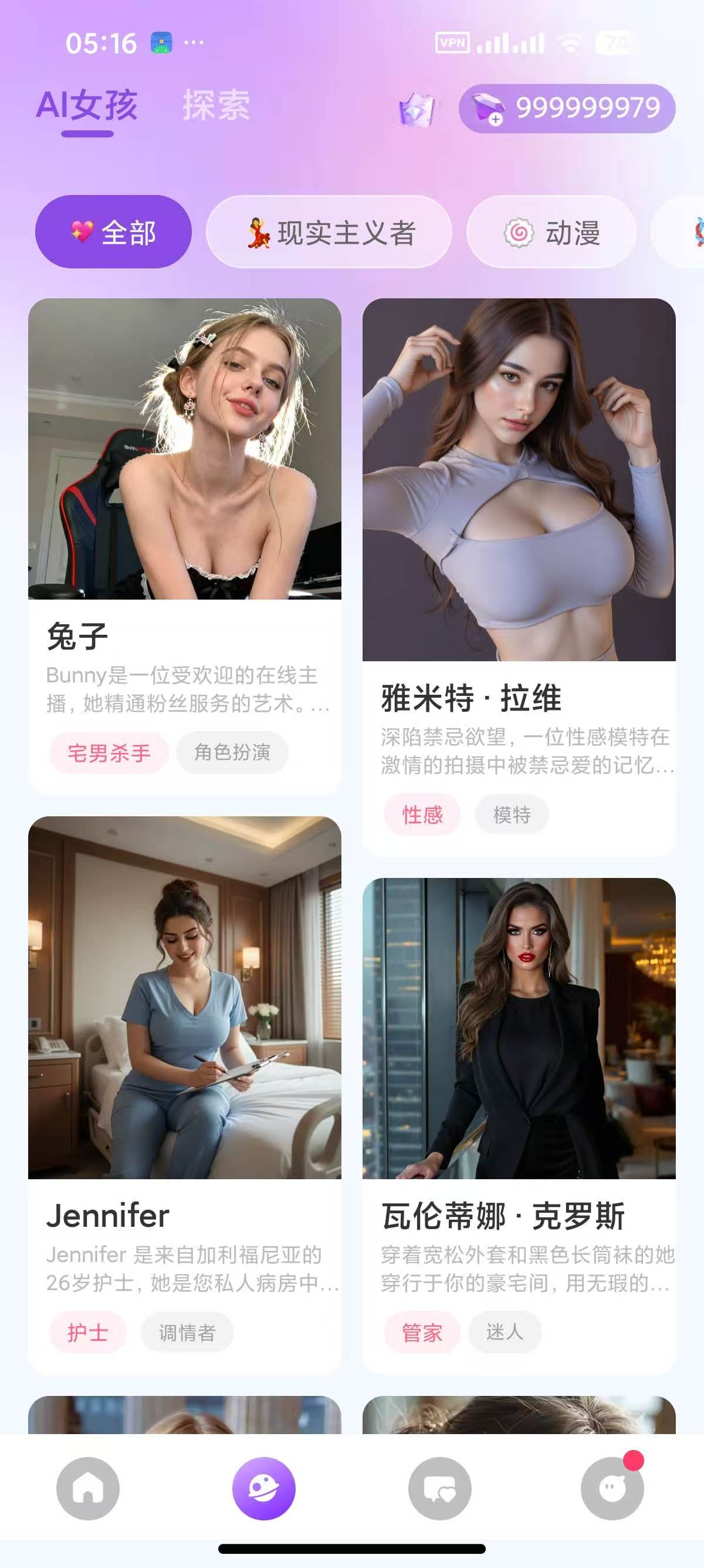 Sweet AI1.9.0，无敏感虚拟女友，无限钻石！